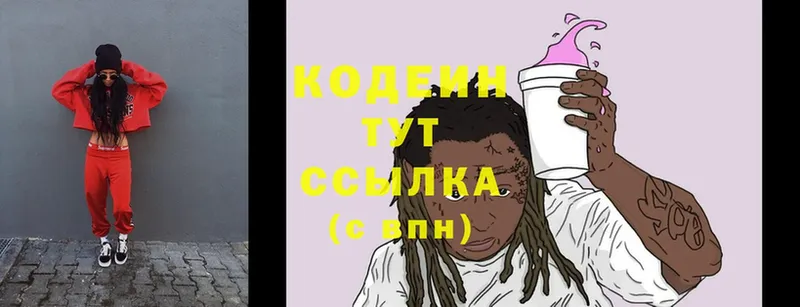 Кодеиновый сироп Lean Purple Drank  купить закладку  Павловский Посад 